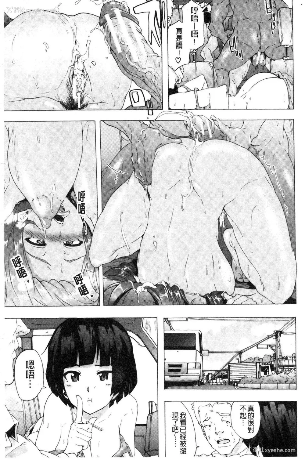 59P - [HIDARIkiki (伤希レイ)] ビッチーズジャーニー|肉食淫女的猎食旅程 (Bitches Journey)[中国翻訳][疏码][风的工房]