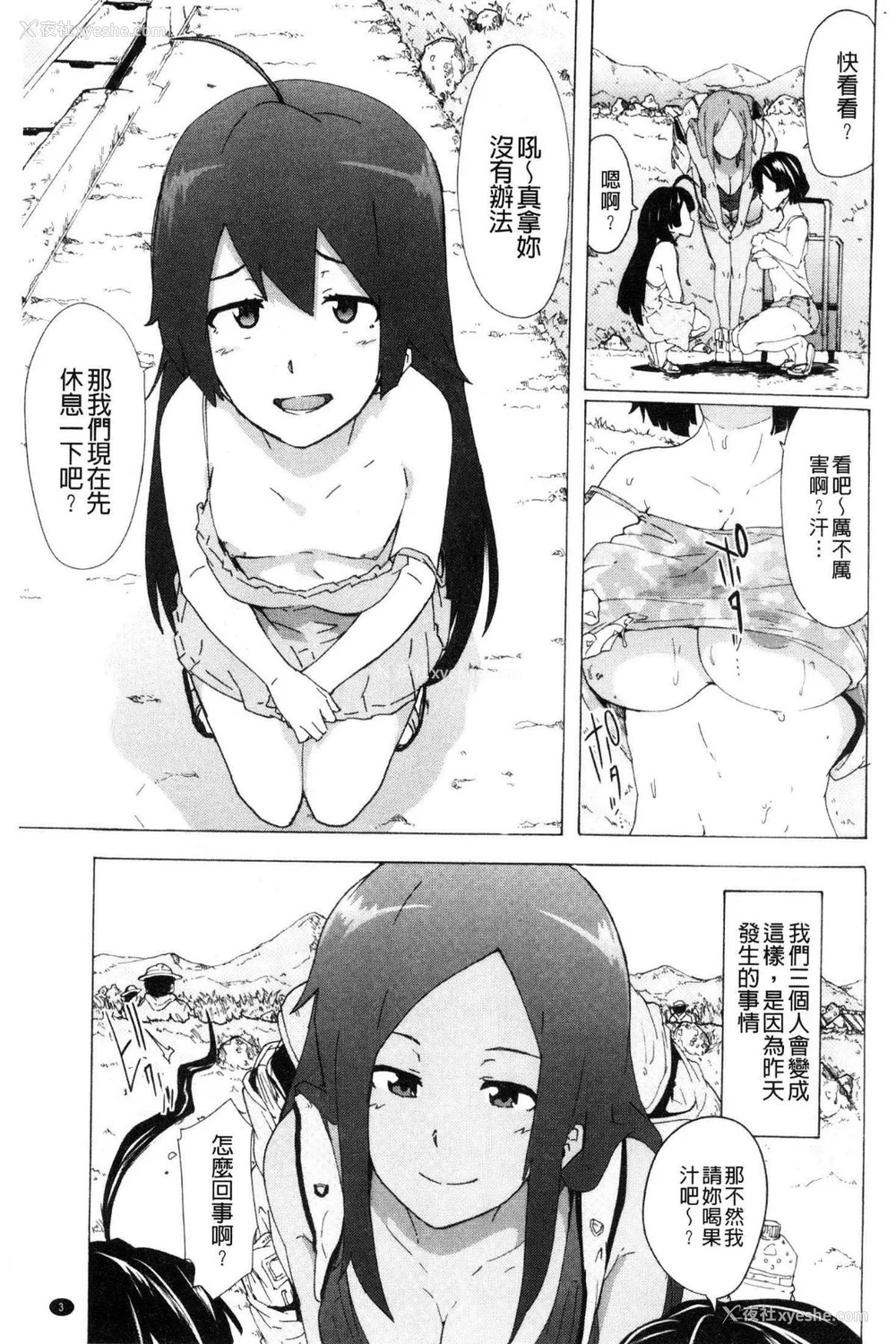 5P - [HIDARIkiki (伤希レイ)] ビッチーズジャーニー|肉食淫女的猎食旅程 (Bitches Journey)[中国翻訳][疏码][风的工房]
