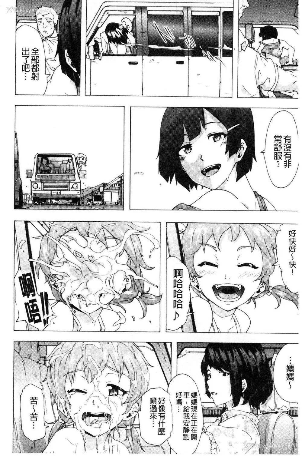 60P - [HIDARIkiki (伤希レイ)] ビッチーズジャーニー|肉食淫女的猎食旅程 (Bitches Journey)[中国翻訳][疏码][风的工房]