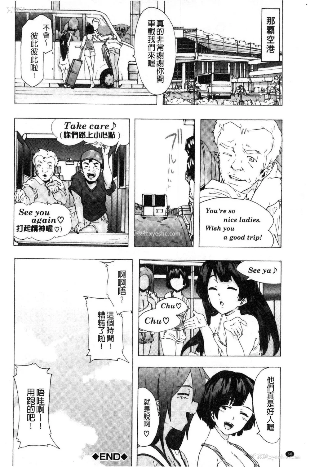 62P - [HIDARIkiki (伤希レイ)] ビッチーズジャーニー|肉食淫女的猎食旅程 (Bitches Journey)[中国翻訳][疏码][风的工房]