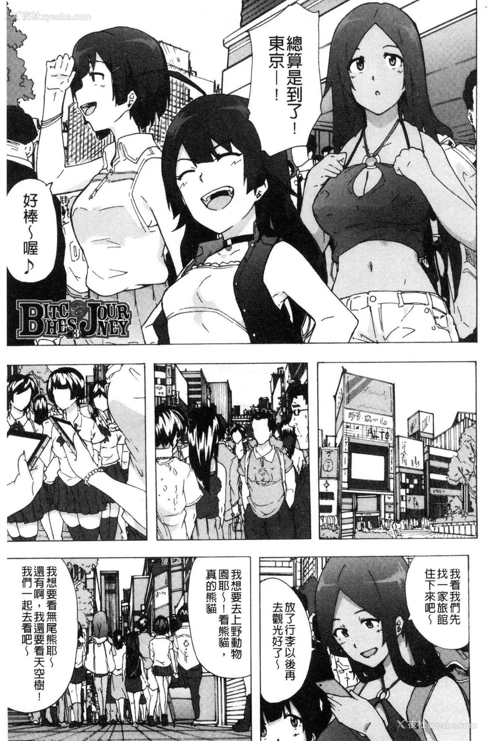 63P - [HIDARIkiki (伤希レイ)] ビッチーズジャーニー|肉食淫女的猎食旅程 (Bitches Journey)[中国翻訳][疏码][风的工房]