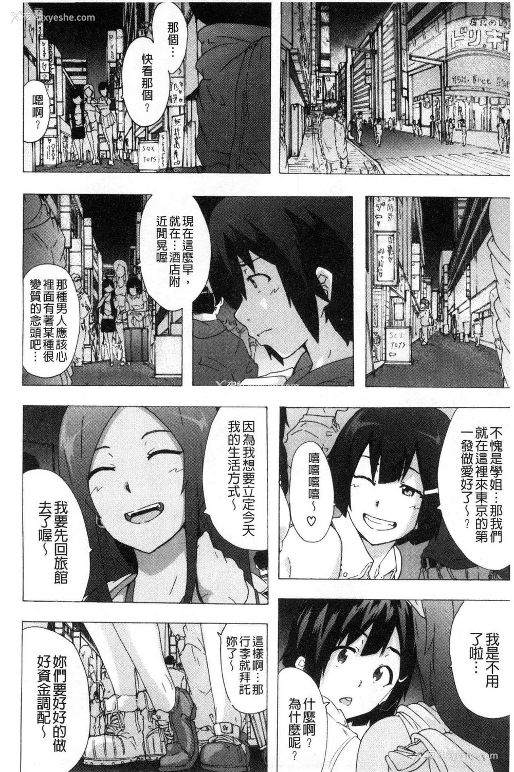 64P - [HIDARIkiki (伤希レイ)] ビッチーズジャーニー|肉食淫女的猎食旅程 (Bitches Journey)[中国翻訳][疏码][风的工房]