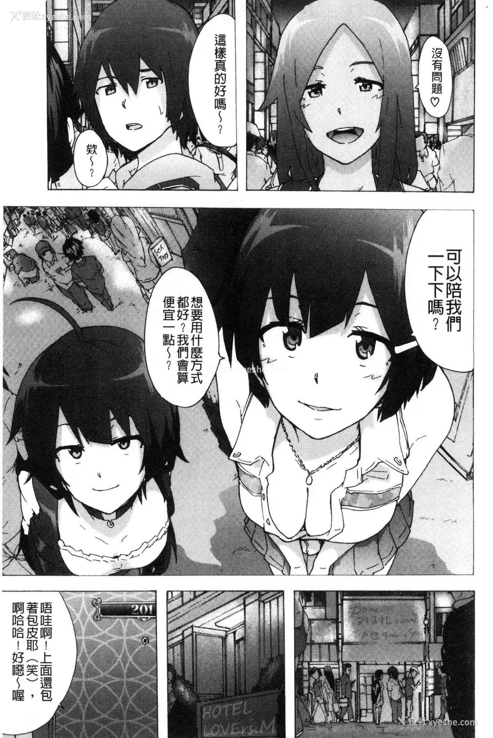 65P - [HIDARIkiki (伤希レイ)] ビッチーズジャーニー|肉食淫女的猎食旅程 (Bitches Journey)[中国翻訳][疏码][风的工房]