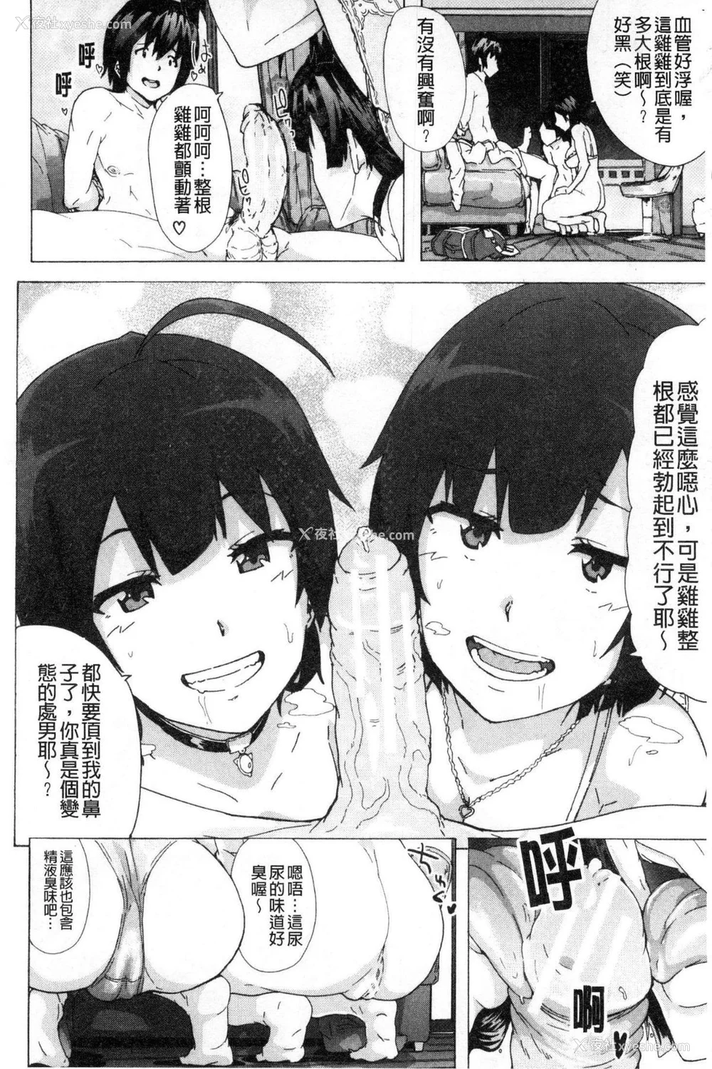 66P - [HIDARIkiki (伤希レイ)] ビッチーズジャーニー|肉食淫女的猎食旅程 (Bitches Journey)[中国翻訳][疏码][风的工房]