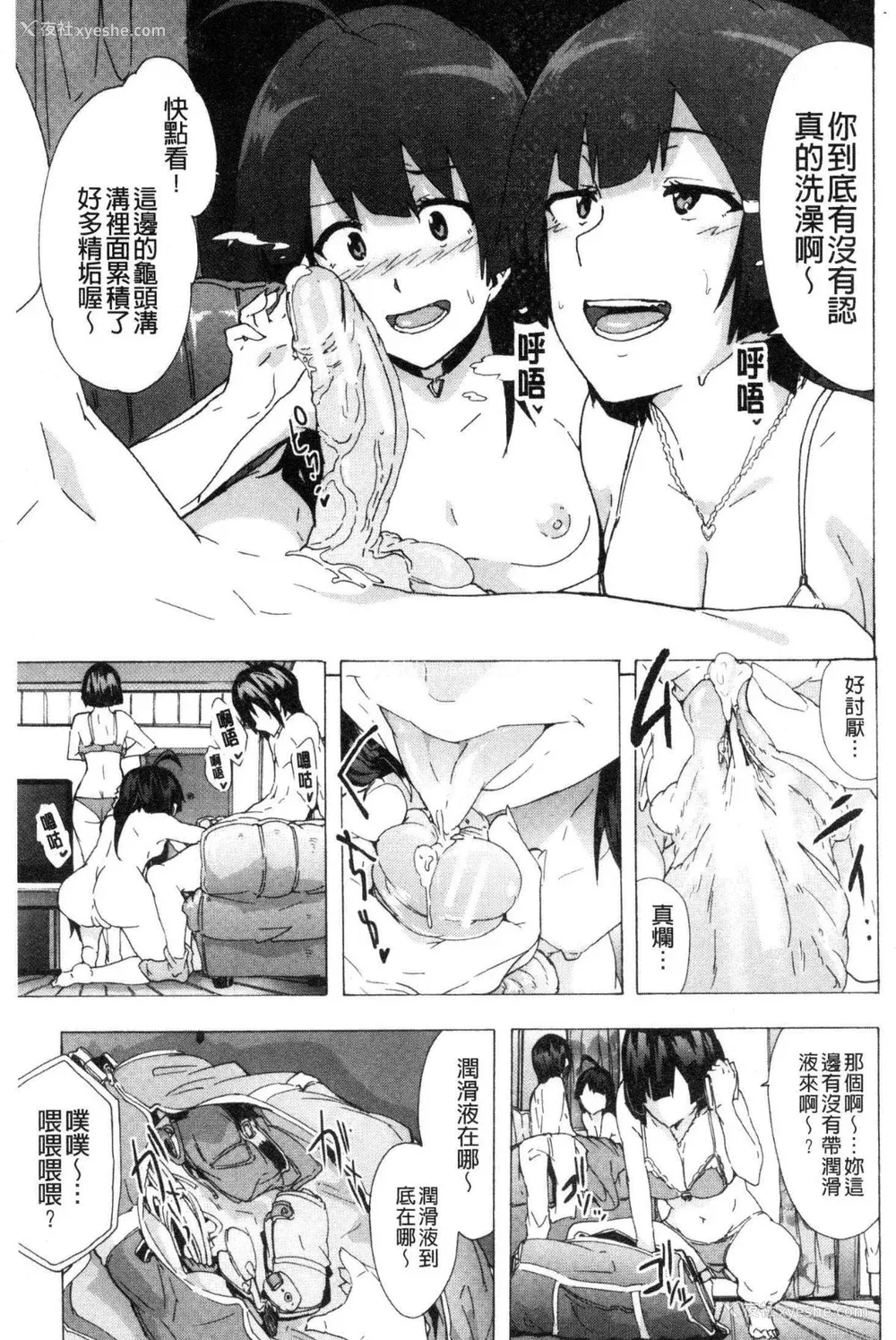 67P - [HIDARIkiki (伤希レイ)] ビッチーズジャーニー|肉食淫女的猎食旅程 (Bitches Journey)[中国翻訳][疏码][风的工房]