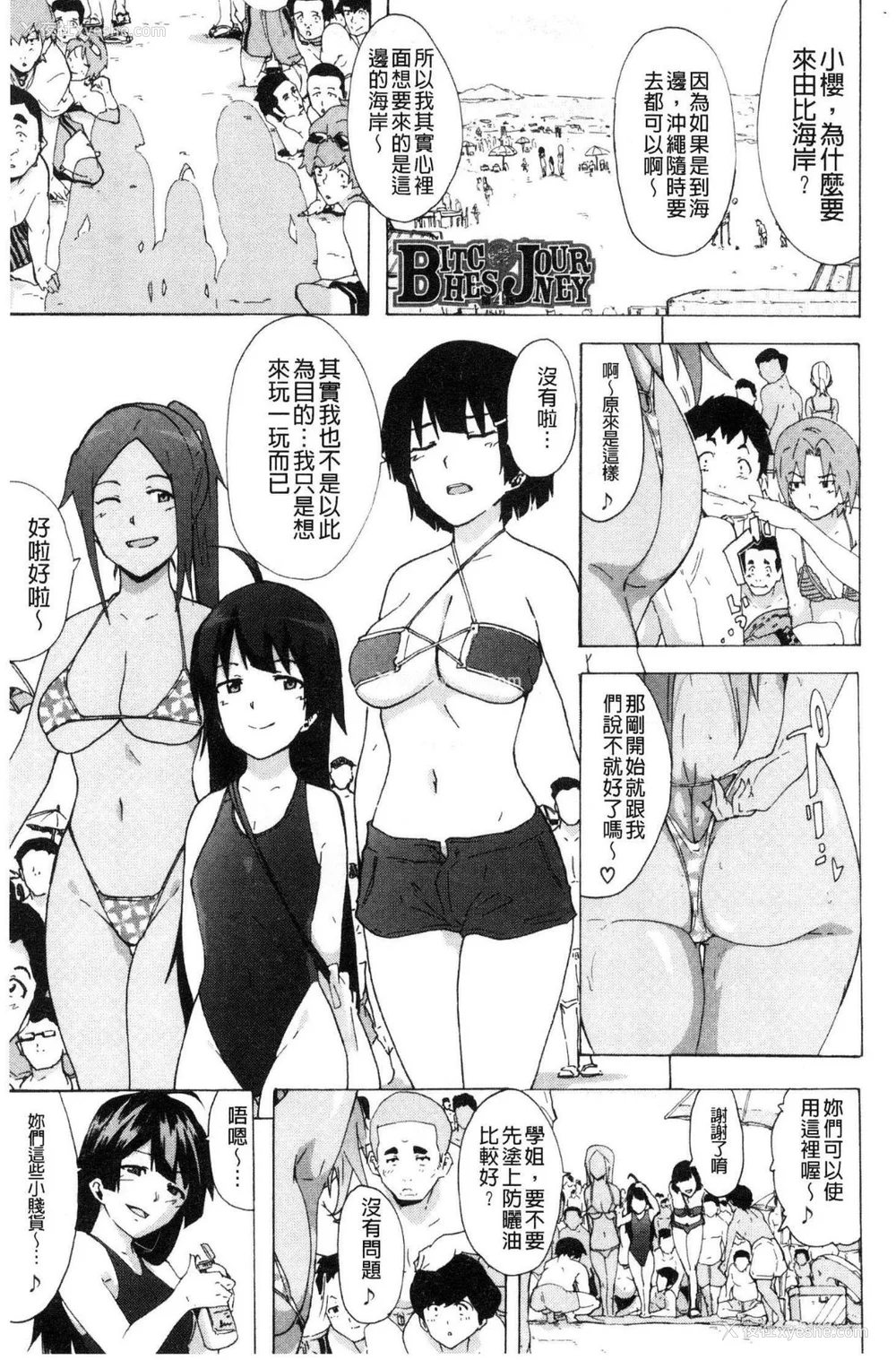 85P - [HIDARIkiki (伤希レイ)] ビッチーズジャーニー|肉食淫女的猎食旅程 (Bitches Journey)[中国翻訳][疏码][风的工房]