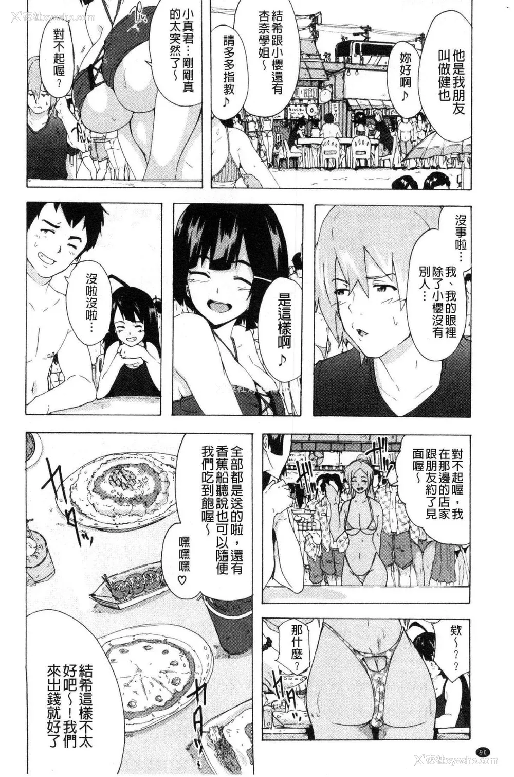 92P - [HIDARIkiki (伤希レイ)] ビッチーズジャーニー|肉食淫女的猎食旅程 (Bitches Journey)[中国翻訳][疏码][风的工房]