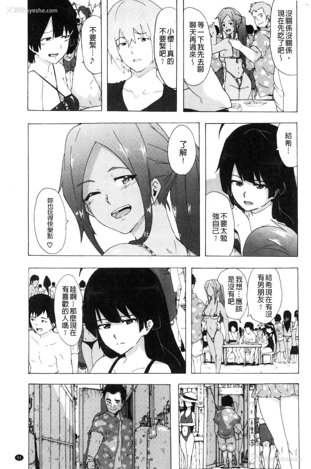 93P - [HIDARIkiki (伤希レイ)] ビッチーズジャーニー|肉食淫女的猎食旅程 (Bitches Journey)[中国翻訳][疏码][风的工房]