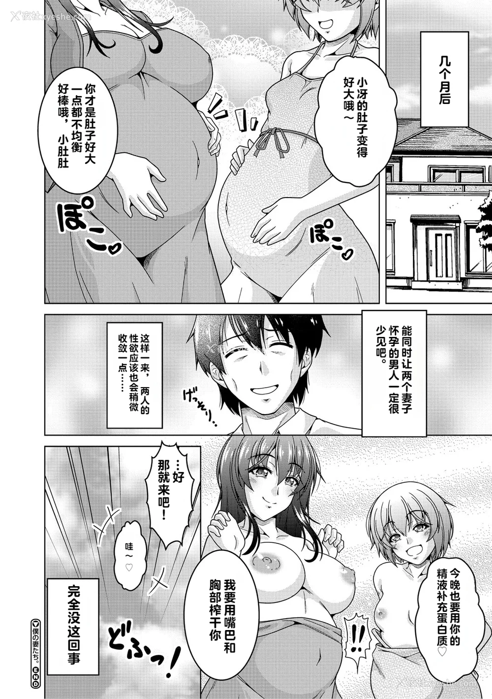 108P - [vail个人汉化][友永ケンジ] 夫妇で今夜も激しくシたい