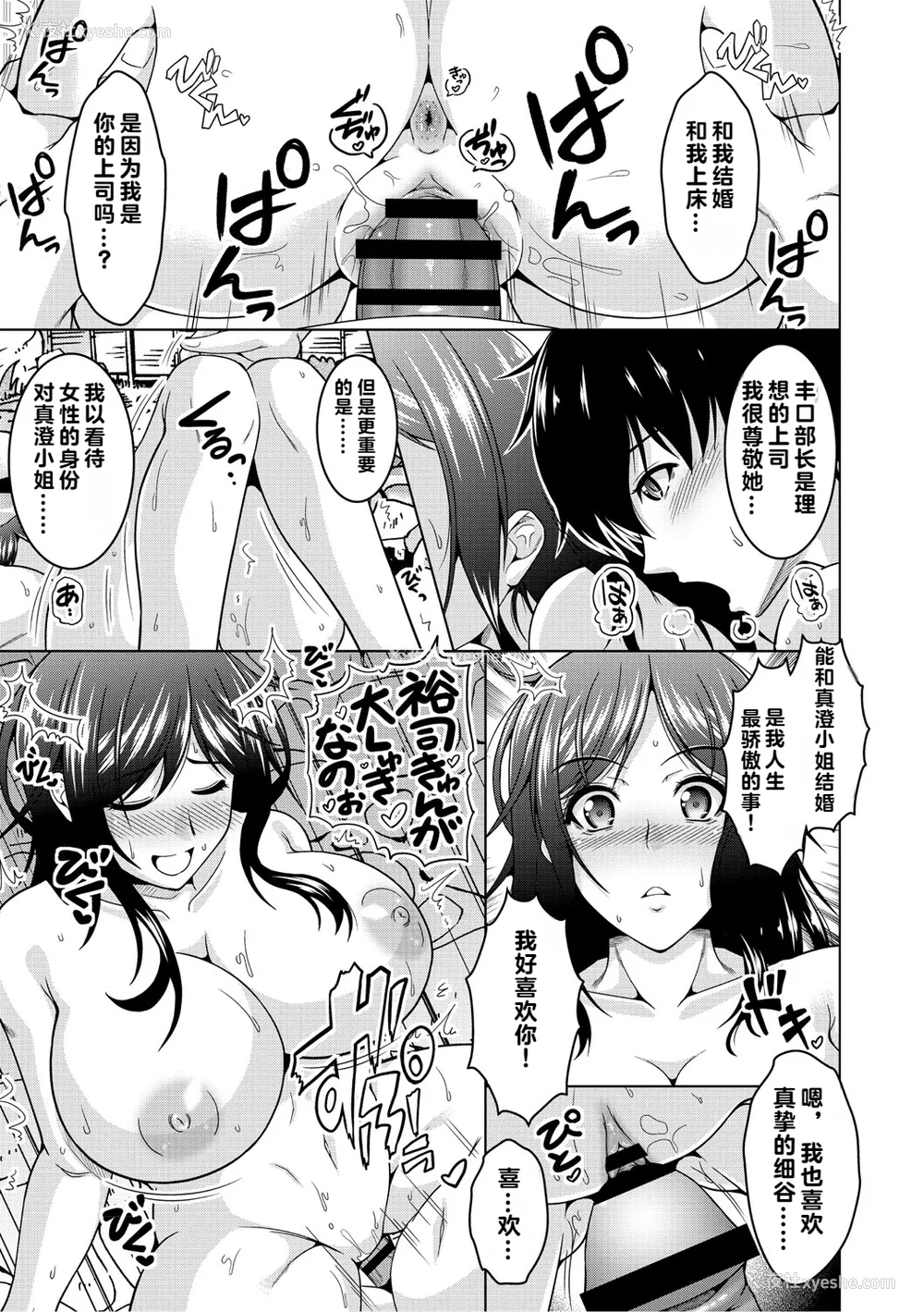125P - [vail个人汉化][友永ケンジ] 夫妇で今夜も激しくシたい