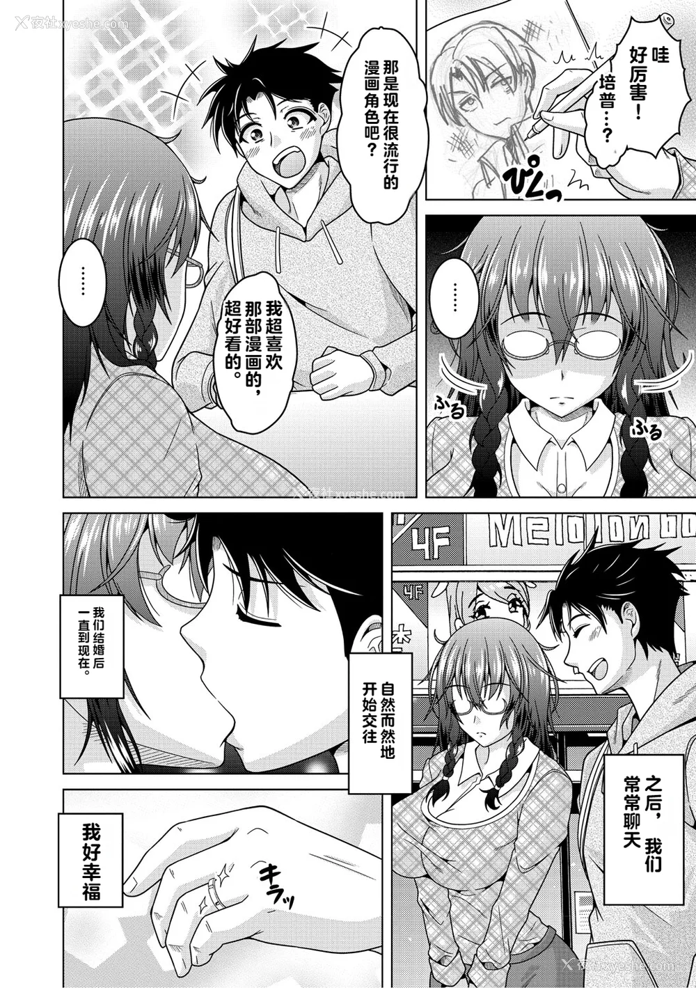 132P - [vail个人汉化][友永ケンジ] 夫妇で今夜も激しくシたい
