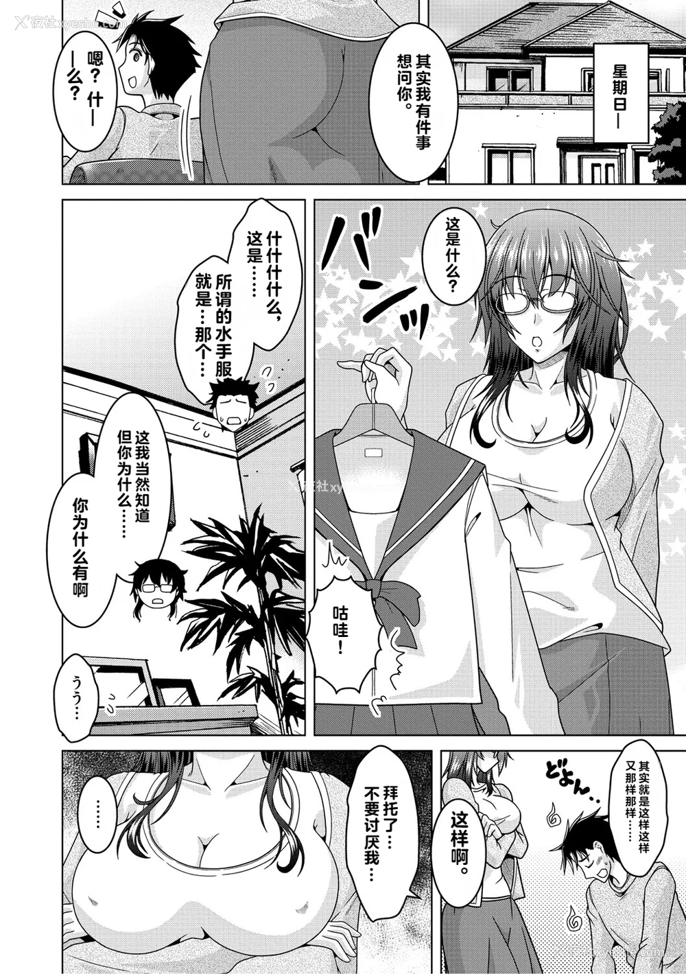 134P - [vail个人汉化][友永ケンジ] 夫妇で今夜も激しくシたい