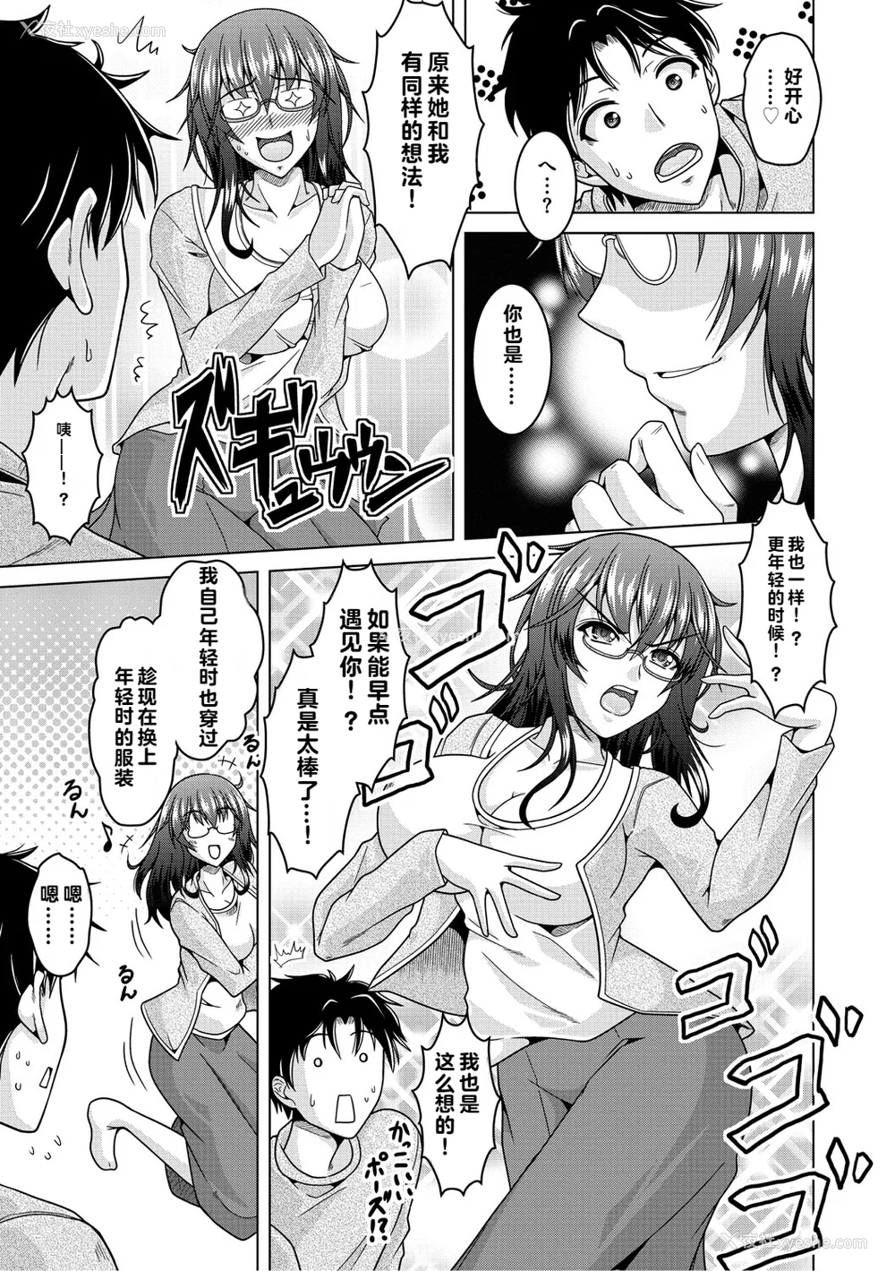 135P - [vail个人汉化][友永ケンジ] 夫妇で今夜も激しくシたい