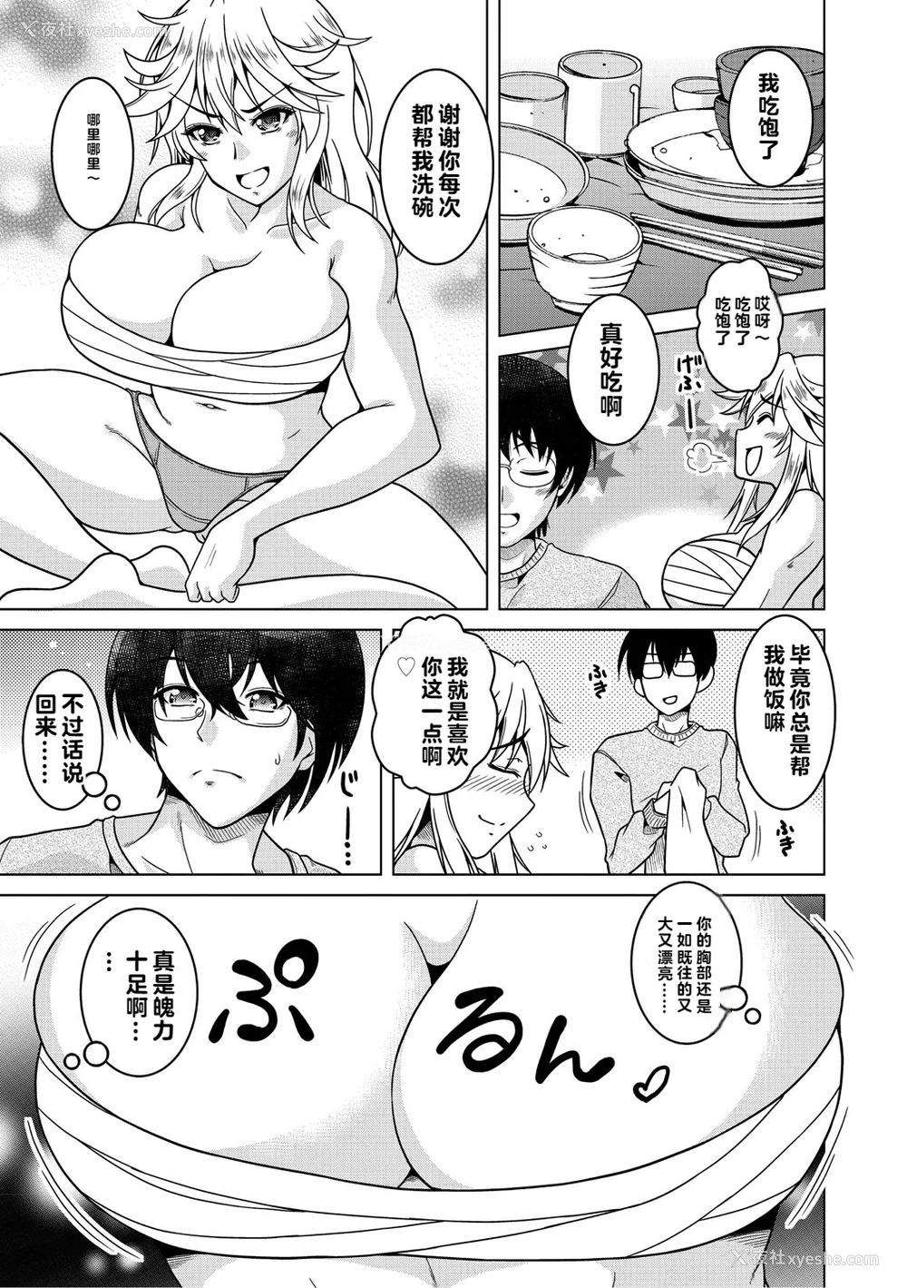 173P - [vail个人汉化][友永ケンジ] 夫妇で今夜も激しくシたい