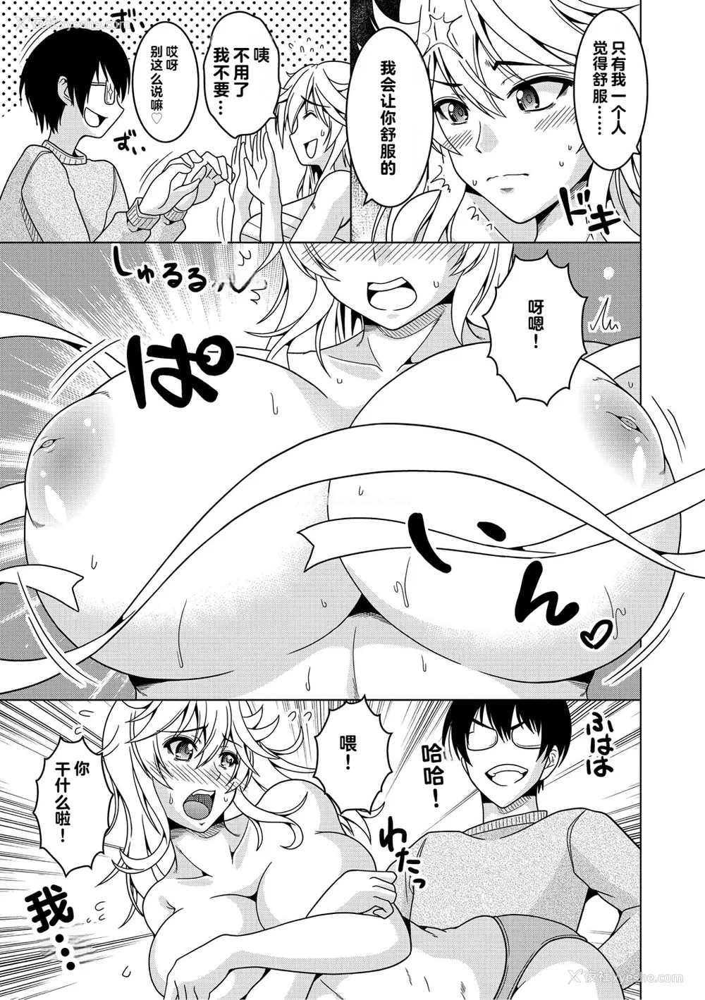 179P - [vail个人汉化][友永ケンジ] 夫妇で今夜も激しくシたい