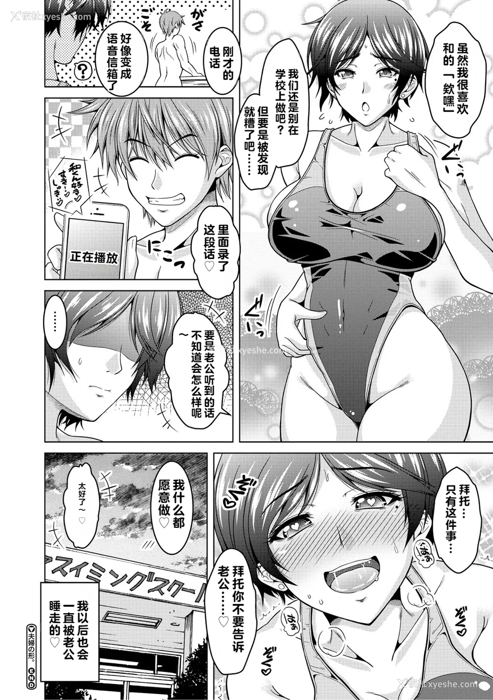 208P - [vail个人汉化][友永ケンジ] 夫妇で今夜も激しくシたい