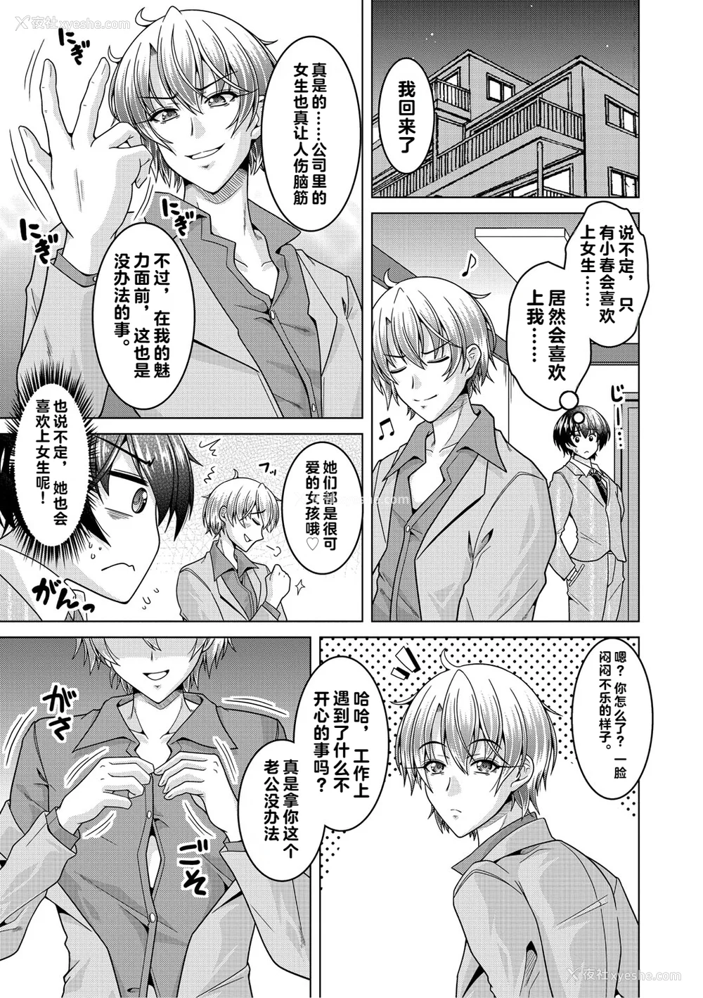29P - [vail个人汉化][友永ケンジ] 夫妇で今夜も激しくシたい