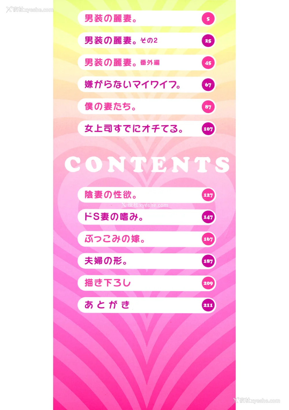 4P - [vail个人汉化][友永ケンジ] 夫妇で今夜も激しくシたい