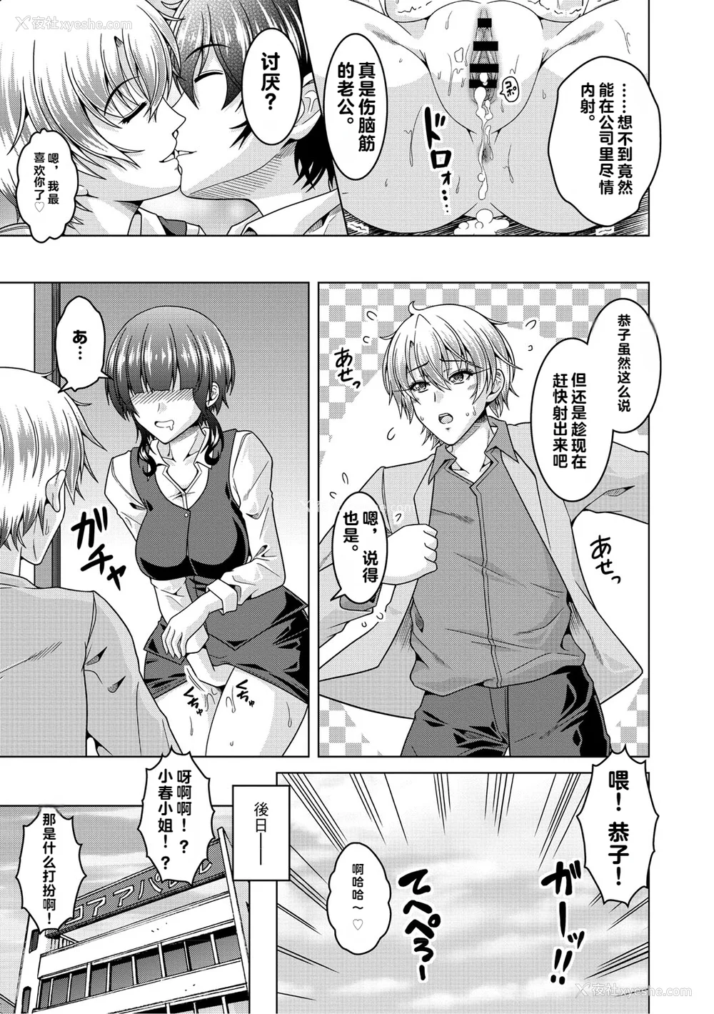 45P - [vail个人汉化][友永ケンジ] 夫妇で今夜も激しくシたい