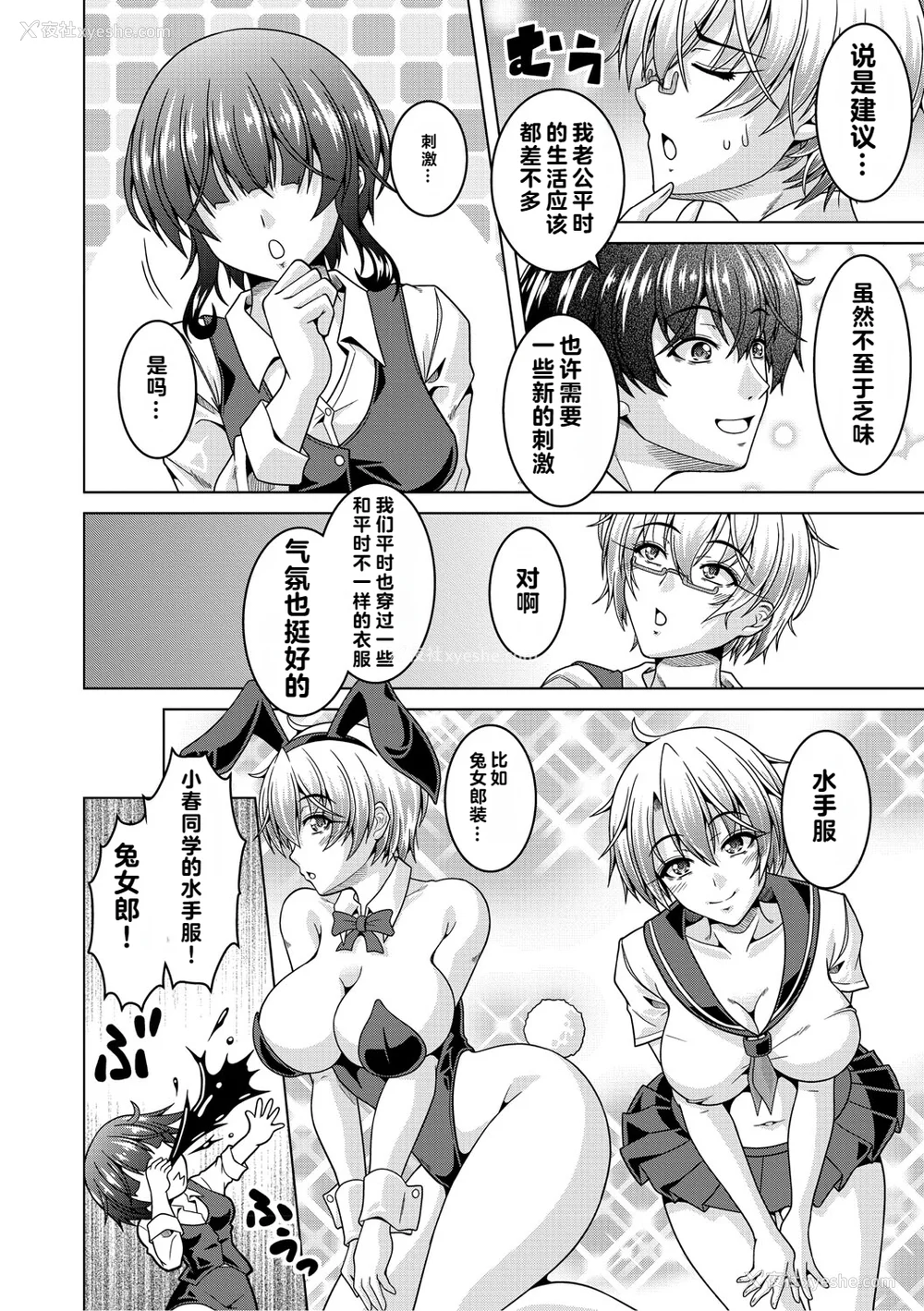 54P - [vail个人汉化][友永ケンジ] 夫妇で今夜も激しくシたい