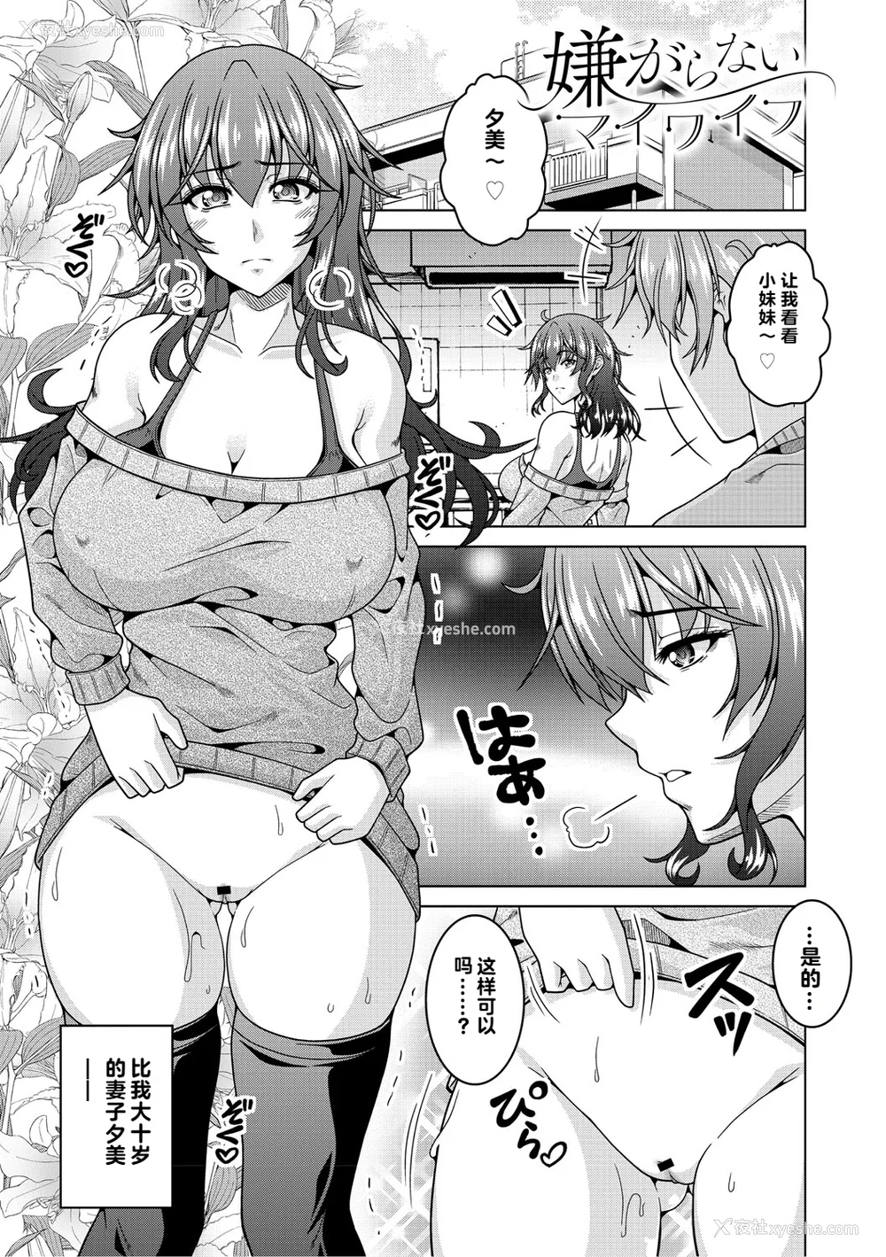69P - [vail个人汉化][友永ケンジ] 夫妇で今夜も激しくシたい