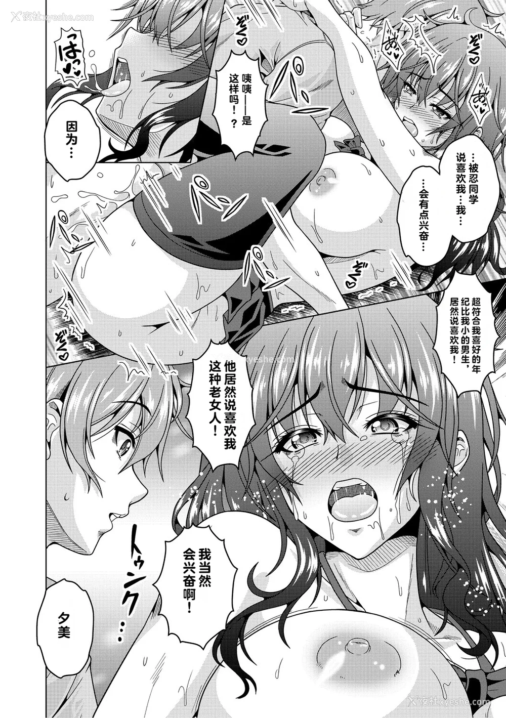 84P - [vail个人汉化][友永ケンジ] 夫妇で今夜も激しくシたい