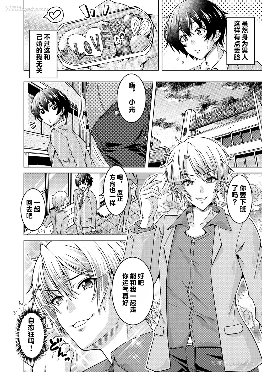 8P - [vail个人汉化][友永ケンジ] 夫妇で今夜も激しくシたい