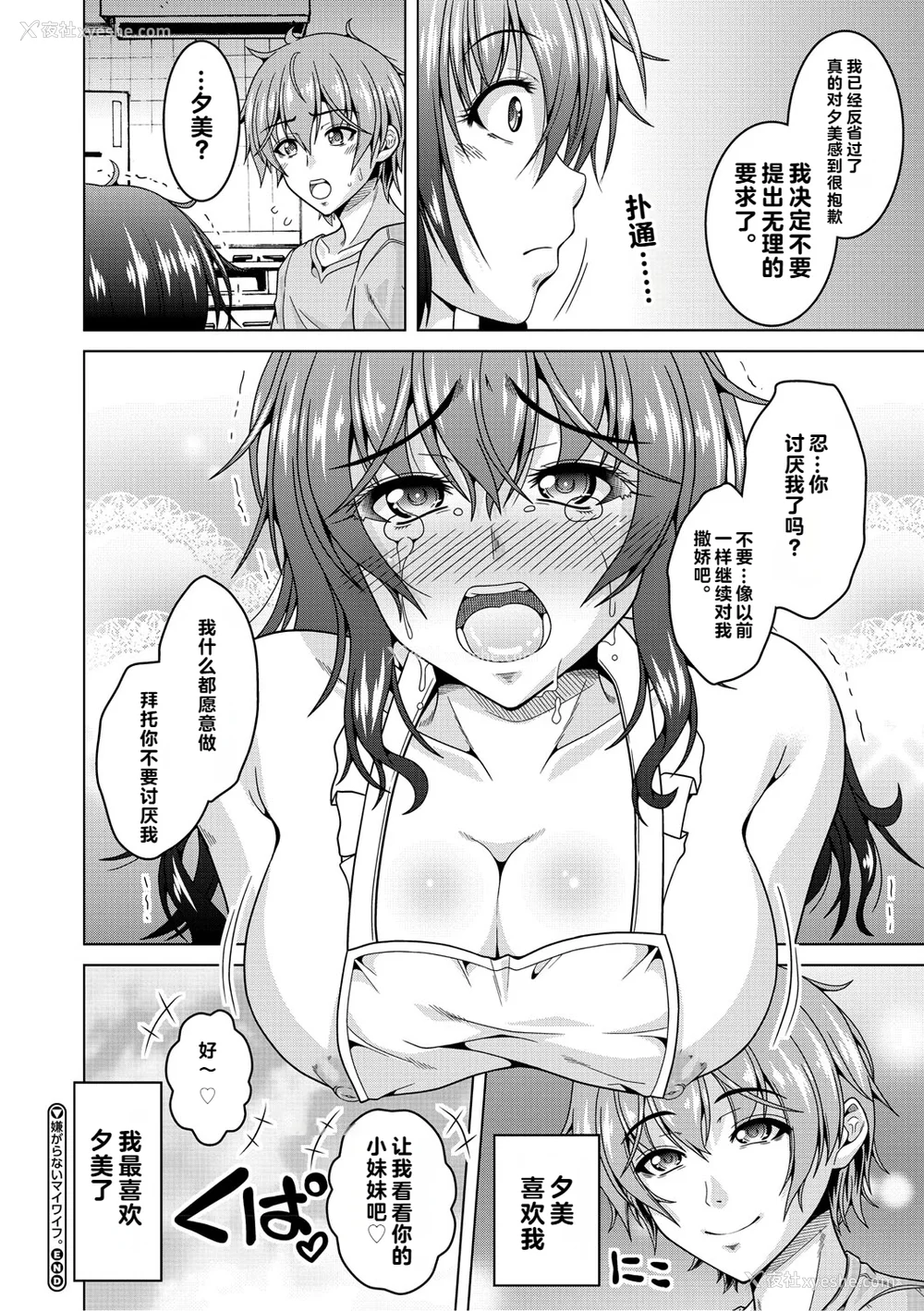 88P - [vail个人汉化][友永ケンジ] 夫妇で今夜も激しくシたい