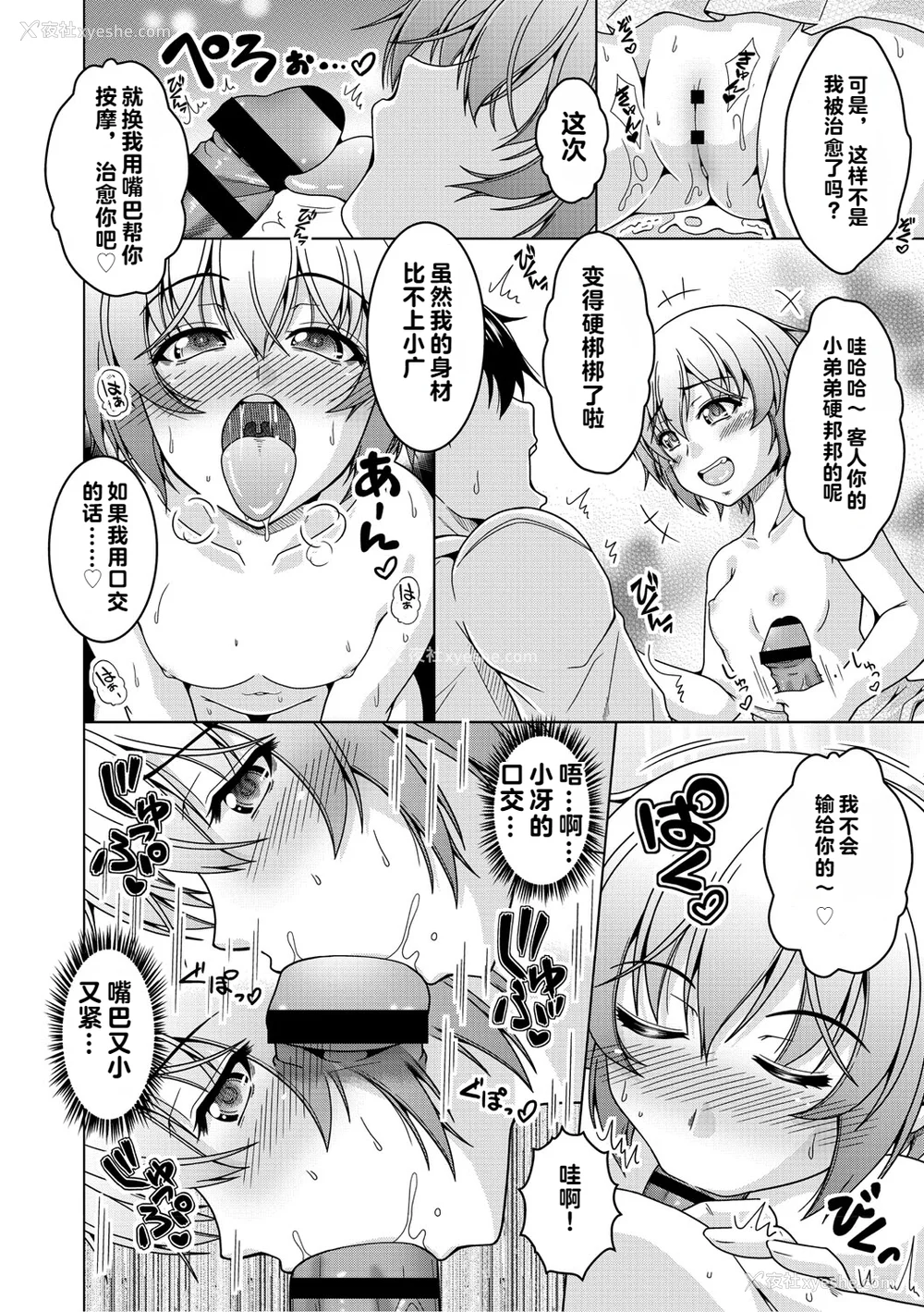 94P - [vail个人汉化][友永ケンジ] 夫妇で今夜も激しくシたい