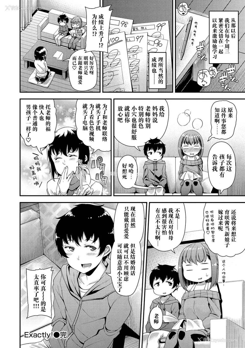 133P - [皐月芋网] 痴的性活 [DL版] [饸饹面个人汉化]