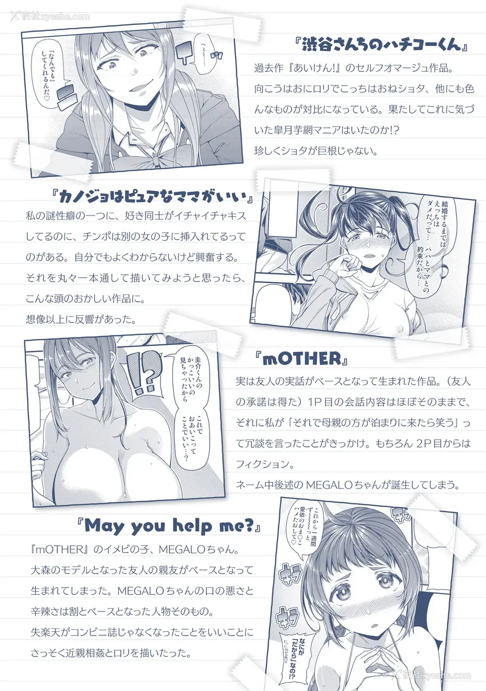 181P - [皐月芋网] 痴的性活 [DL版] [饸饹面个人汉化]