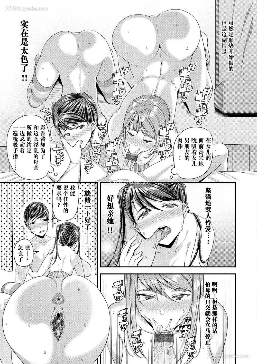 34P - [皐月芋网] 痴的性活 [DL版] [饸饹面个人汉化]