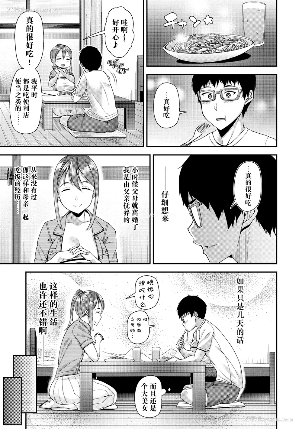 48P - [皐月芋网] 痴的性活 [DL版] [饸饹面个人汉化]