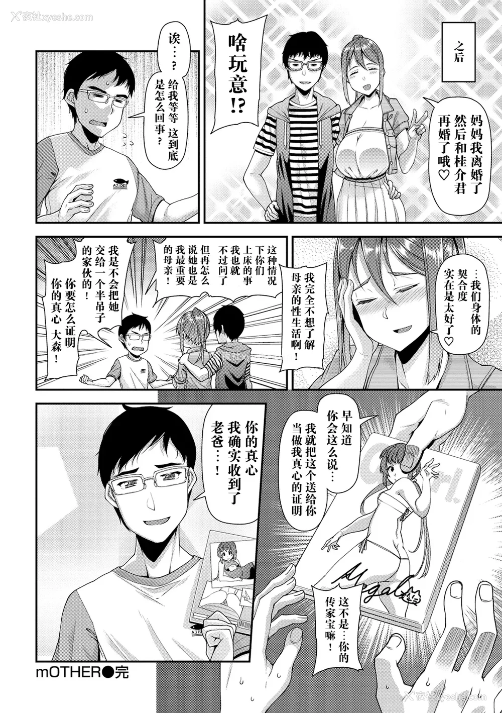 65P - [皐月芋网] 痴的性活 [DL版] [饸饹面个人汉化]