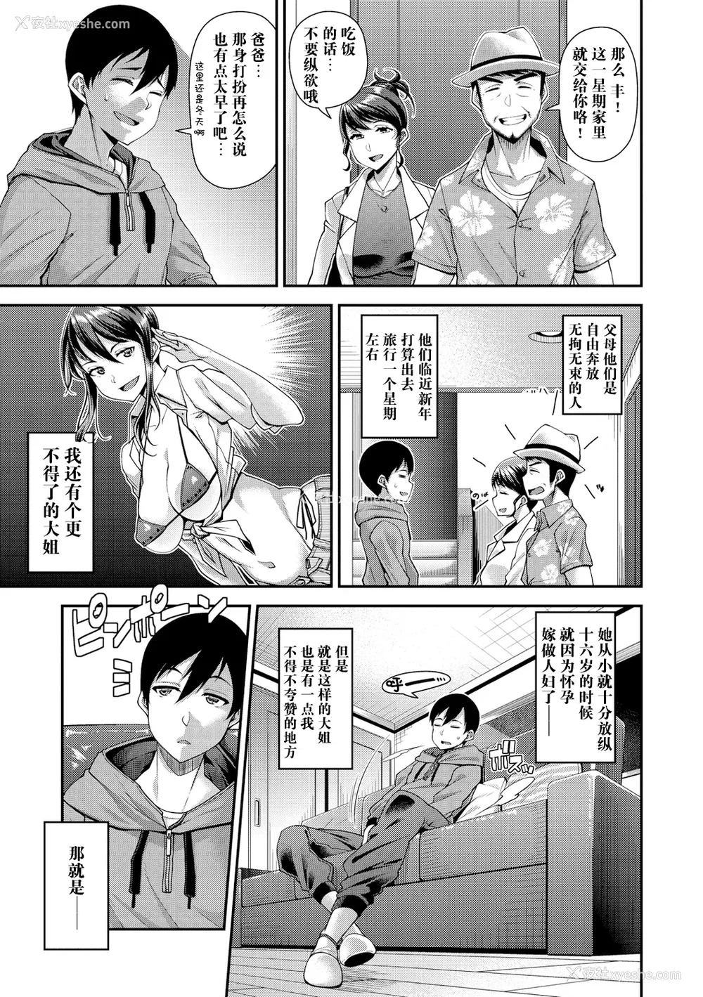66P - [皐月芋网] 痴的性活 [DL版] [饸饹面个人汉化]
