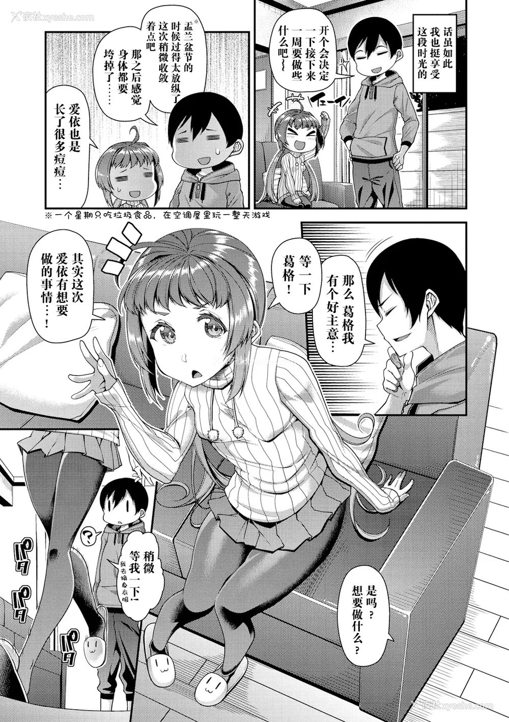 68P - [皐月芋网] 痴的性活 [DL版] [饸饹面个人汉化]