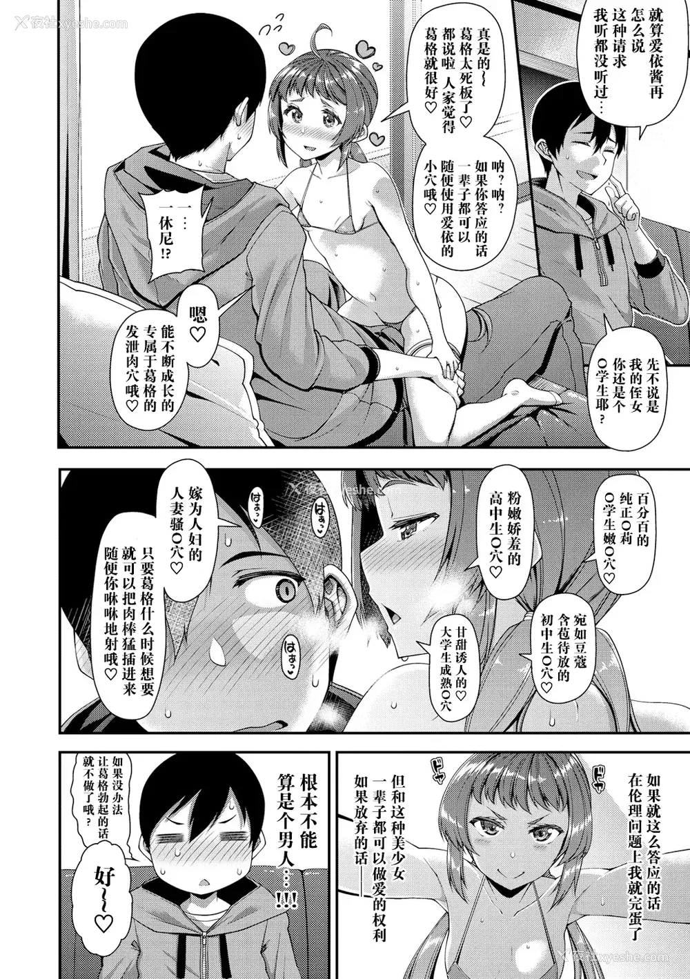 71P - [皐月芋网] 痴的性活 [DL版] [饸饹面个人汉化]
