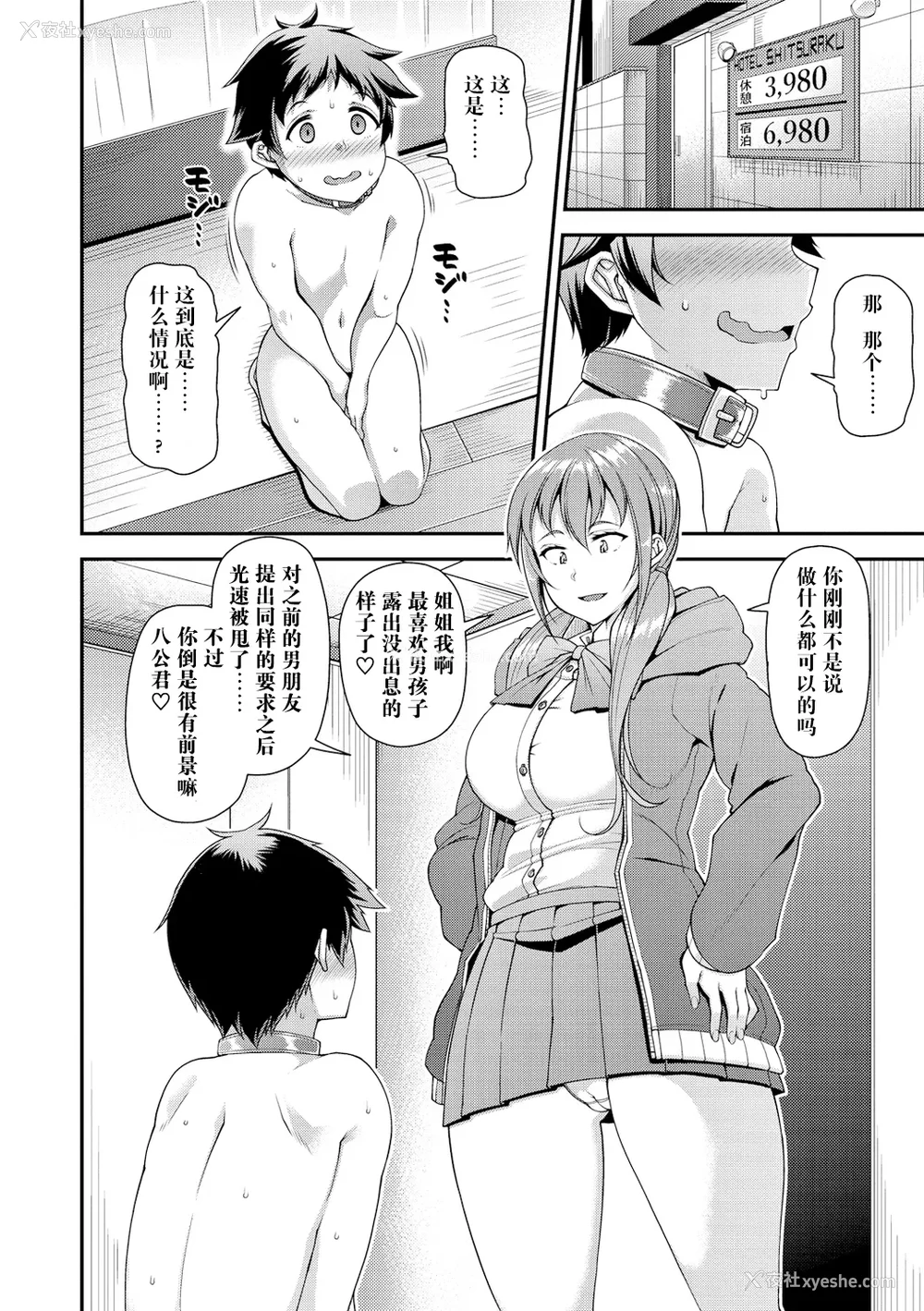 7P - [皐月芋网] 痴的性活 [DL版] [饸饹面个人汉化]