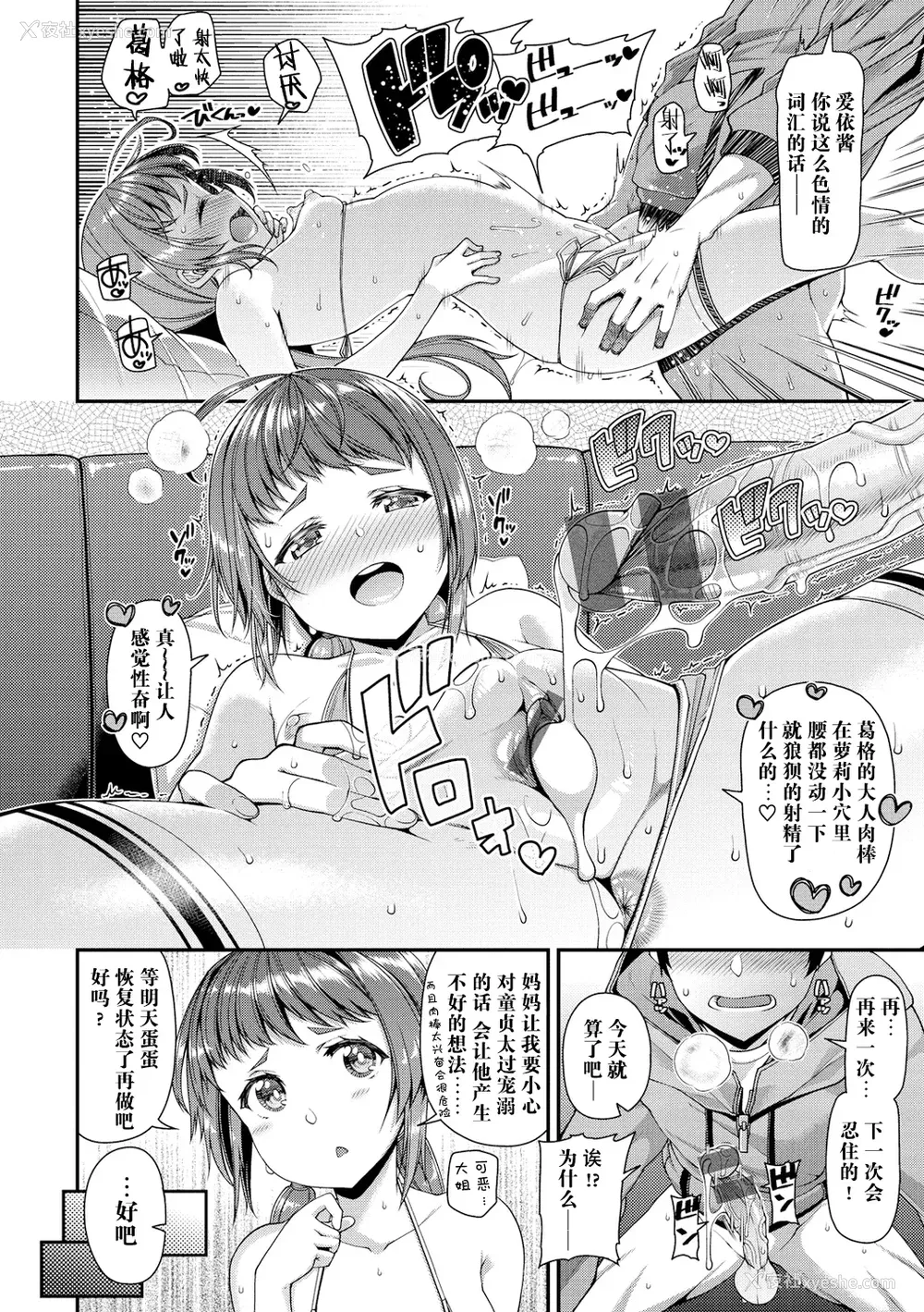 83P - [皐月芋网] 痴的性活 [DL版] [饸饹面个人汉化]