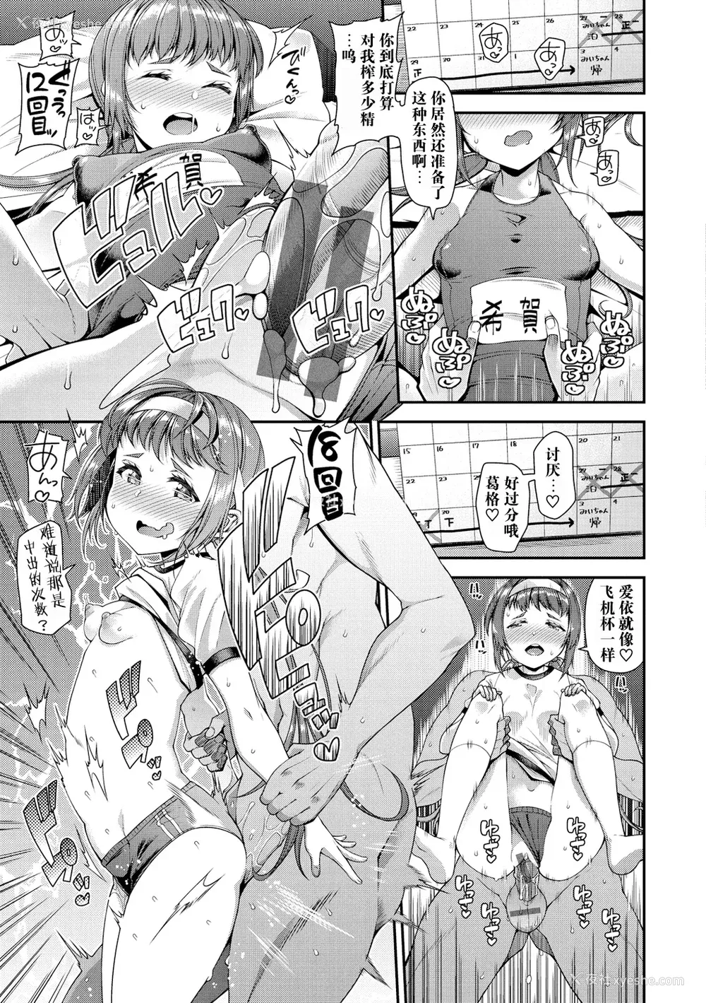 88P - [皐月芋网] 痴的性活 [DL版] [饸饹面个人汉化]