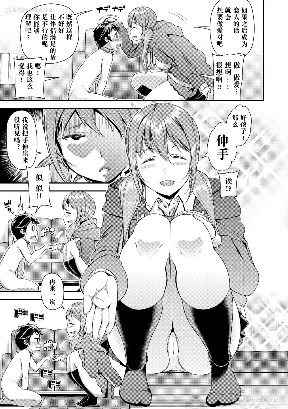 8P - [皐月芋网] 痴的性活 [DL版] [饸饹面个人汉化]
