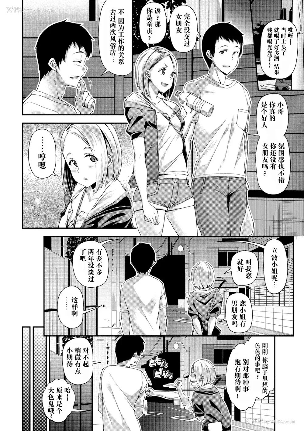 95P - [皐月芋网] 痴的性活 [DL版] [饸饹面个人汉化]