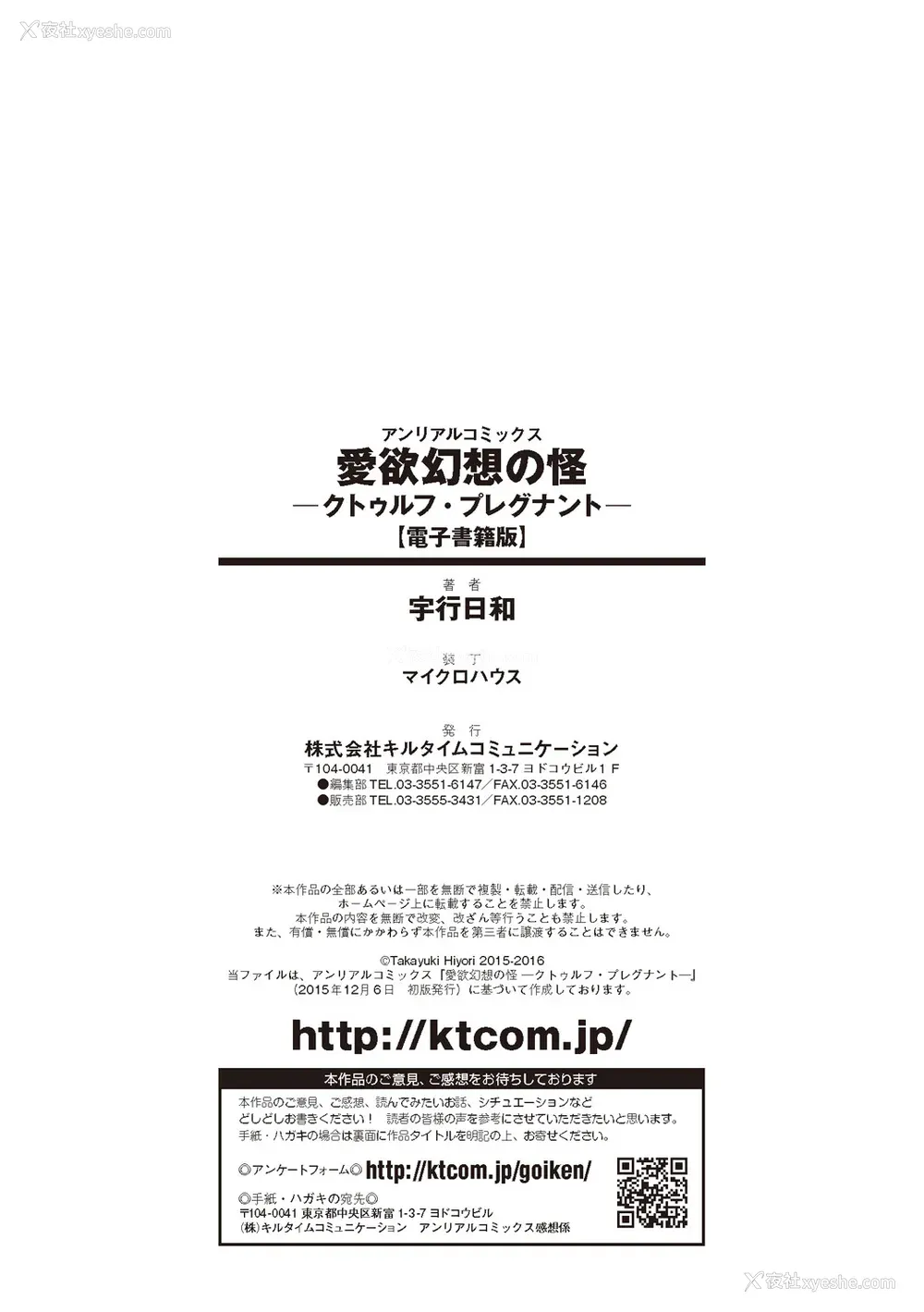 186P - [宇行日和] 爱欲幻想の怪～クトゥルフ・プレグナント～ [Miki个人汉化] [DL版]