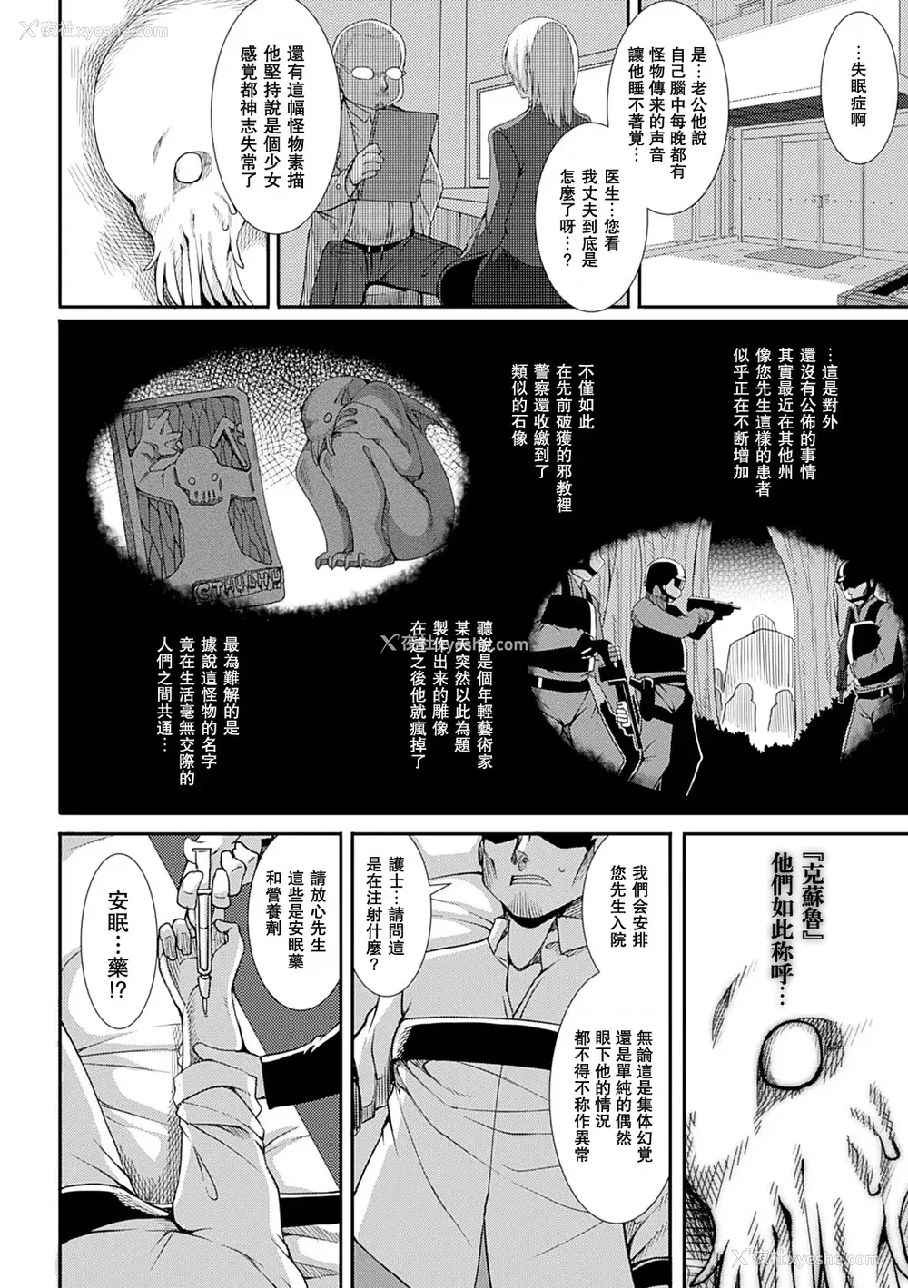 6P - [宇行日和] 爱欲幻想の怪～クトゥルフ・プレグナント～ [Miki个人汉化] [DL版]