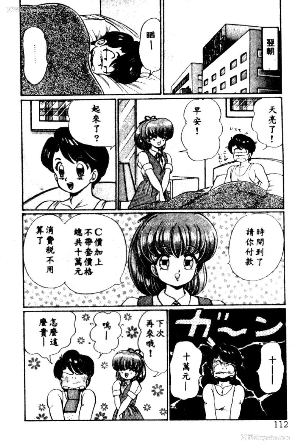109P - [わたなべわたる] バナナの季节