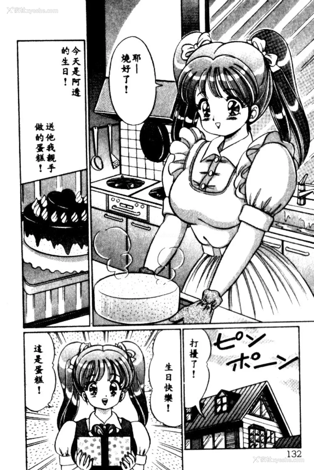 129P - [わたなべわたる] バナナの季节