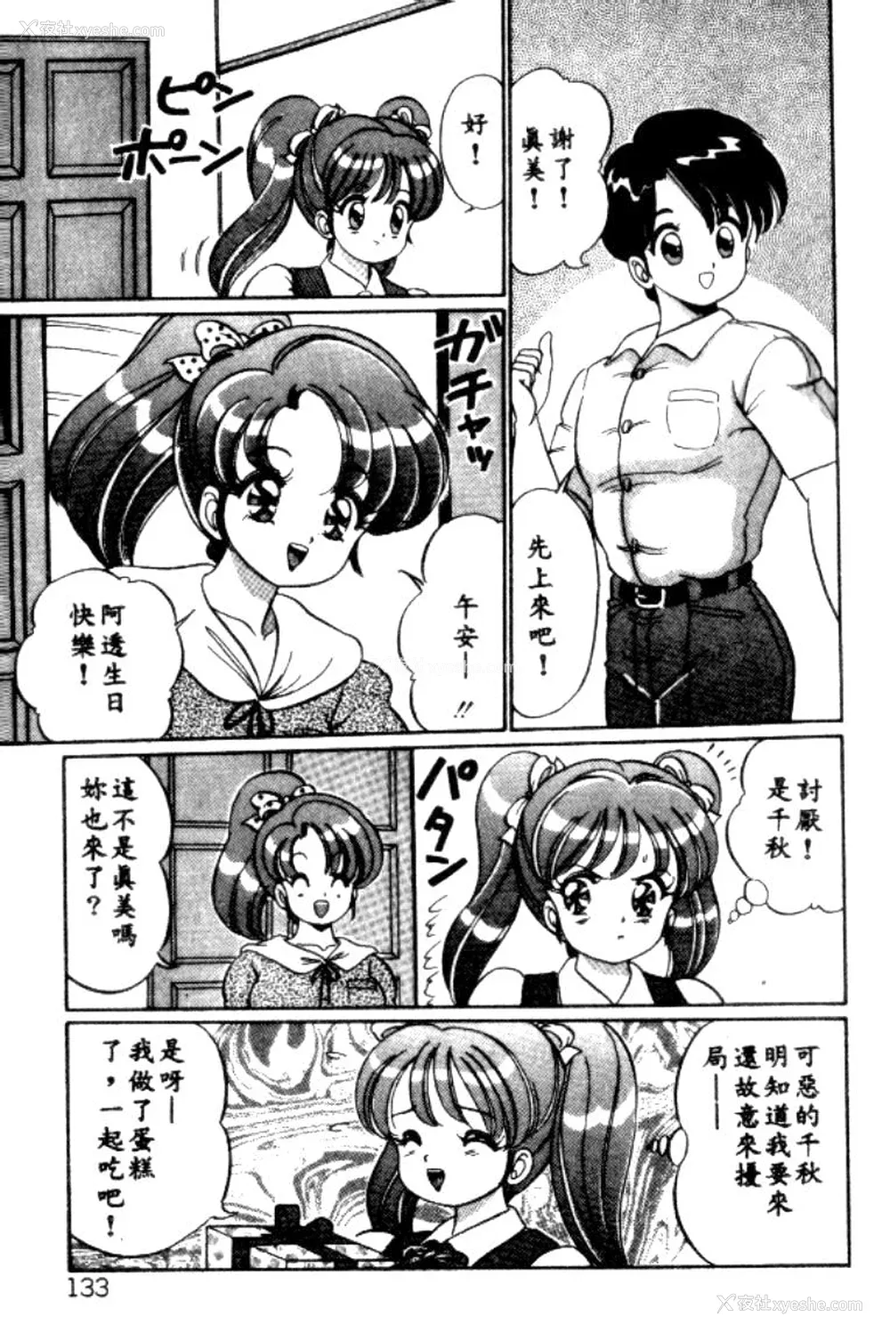 130P - [わたなべわたる] バナナの季节