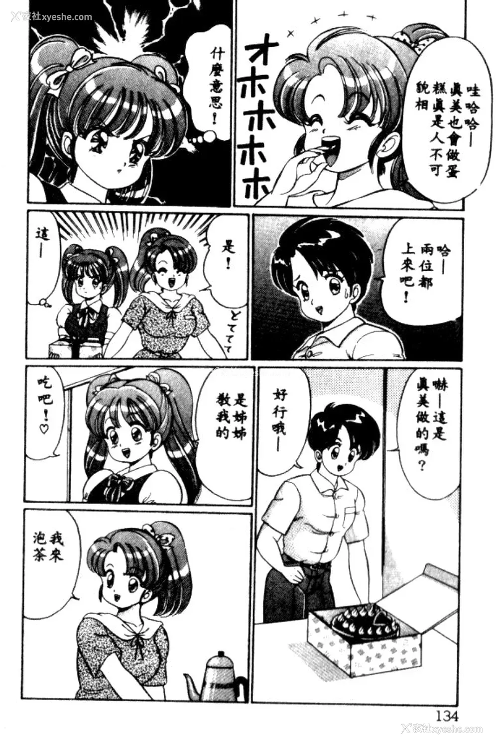 131P - [わたなべわたる] バナナの季节