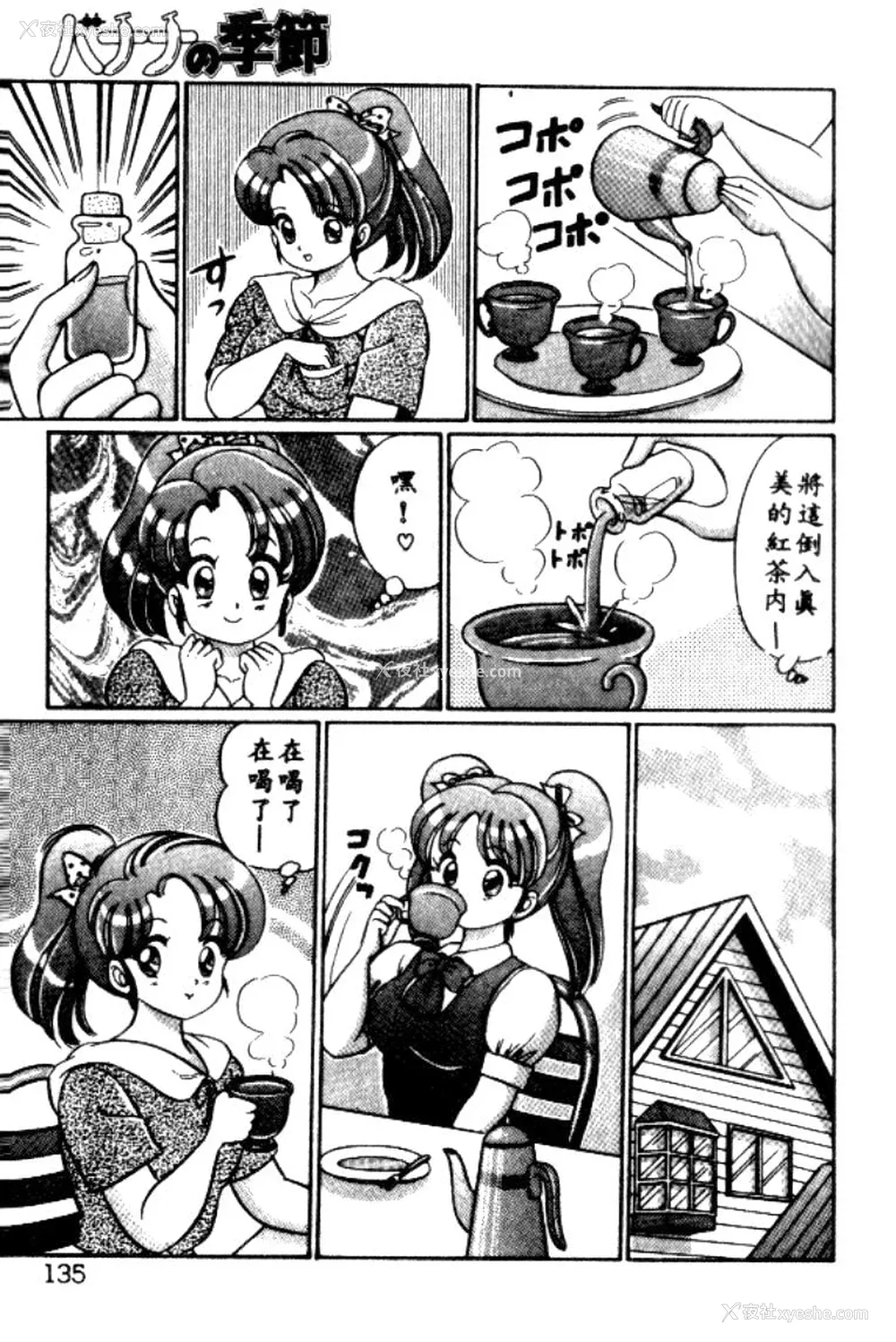 132P - [わたなべわたる] バナナの季节