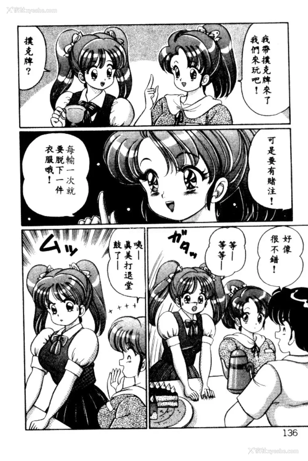 133P - [わたなべわたる] バナナの季节